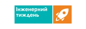 інженерні тижні